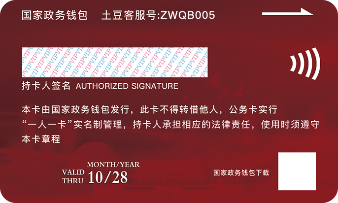 政务钱包卡片