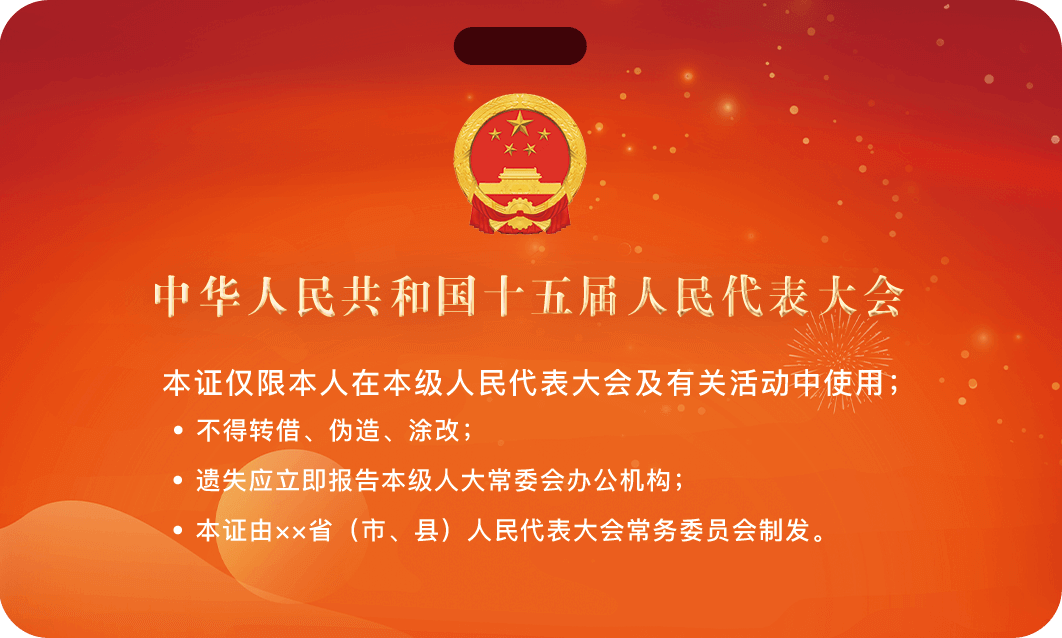 人大代表证书2