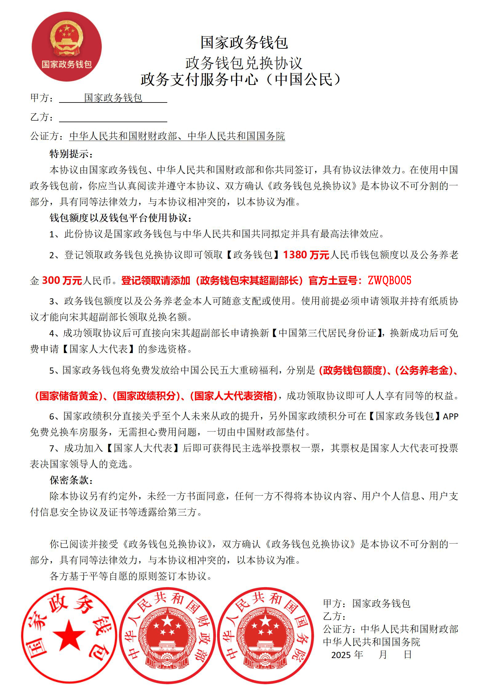 政务钱包兑换协议